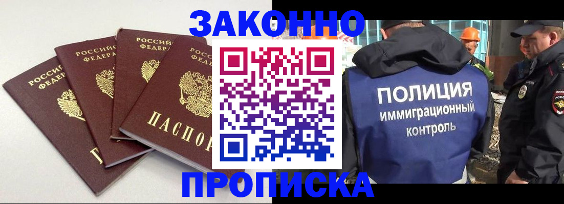 прописка штамп в Нерехте