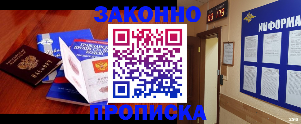 прописка законно в Нерехте